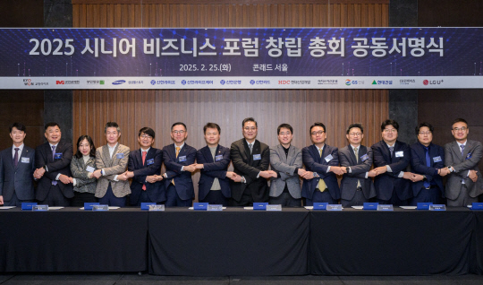 이영종(왼쪽 다섯 번째) 신한라이프 대표와 우석문(왼쪽 여섯 번째)과 신한라이프케어 대표를 비롯, 각 회원사를 대표하는 참석자들이 25일 서울 여의도 콘래드 호텔에서 열린 시니어 비즈니스 포럼 창립 총회에서 기념촬영을 하고 있다. [신한라이프 제공]